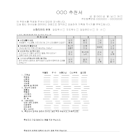 추천서(교회관련) 추천서(교회관련)
